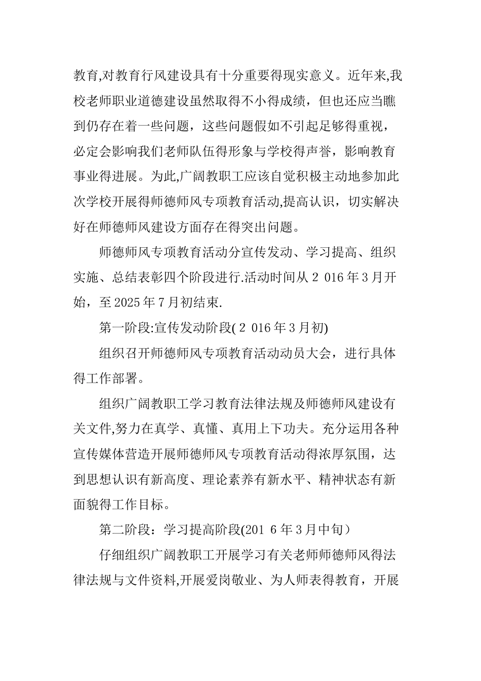 师德师风专项教育活动实施方案_第2页
