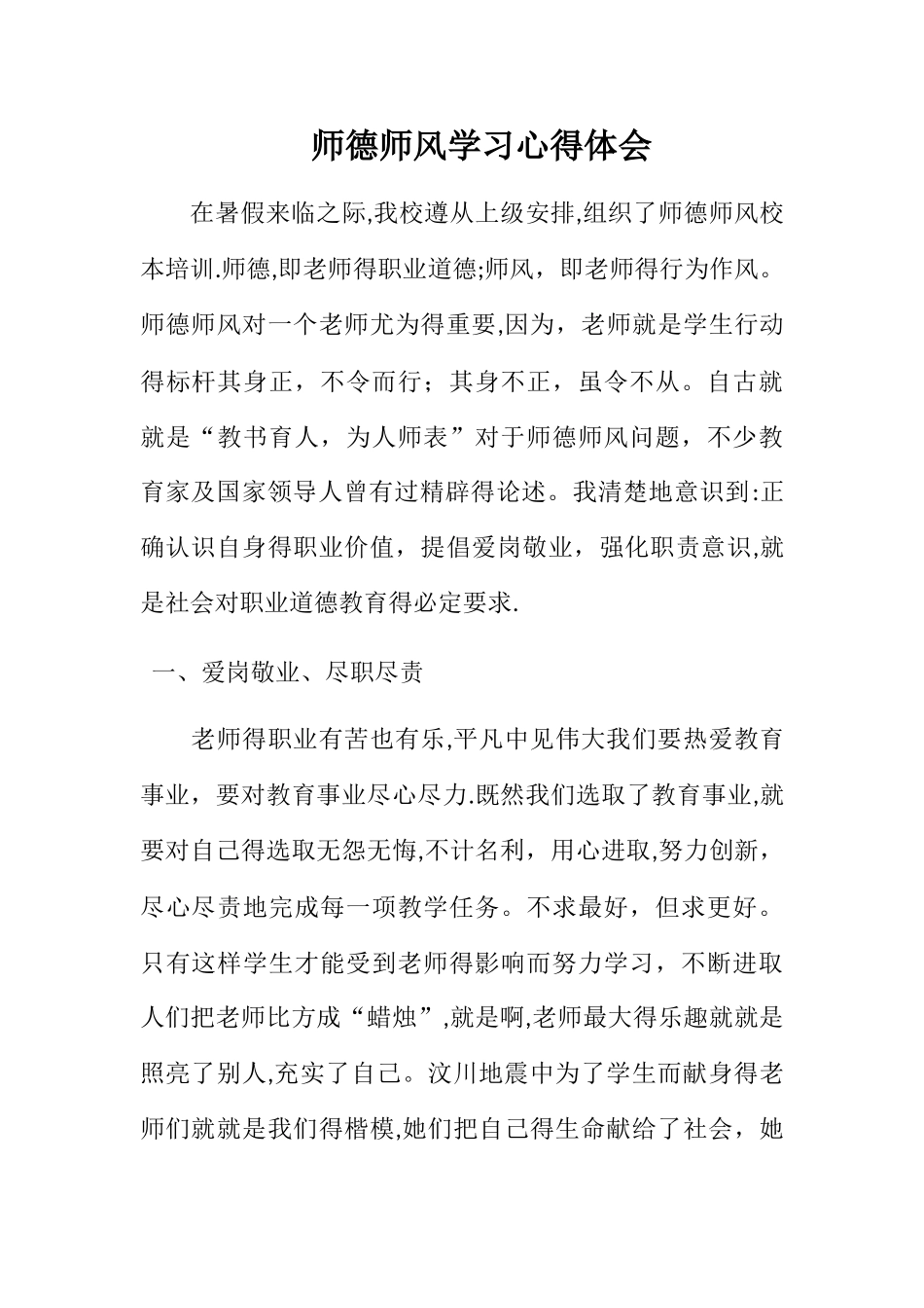 师德师风培训_第1页