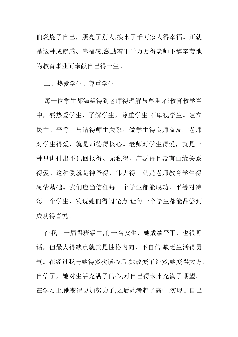 师德师风培训_第2页