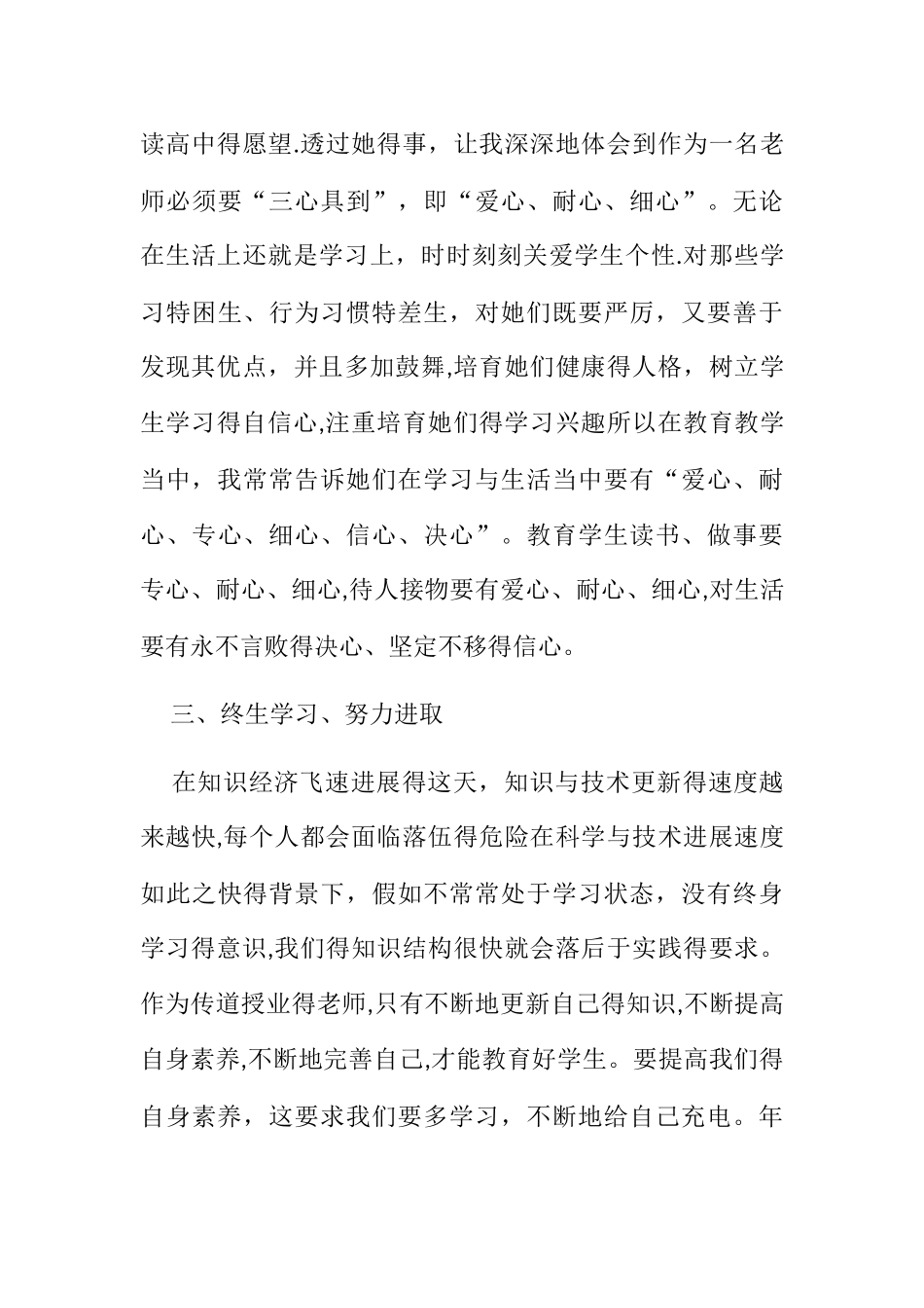 师德师风培训_第3页