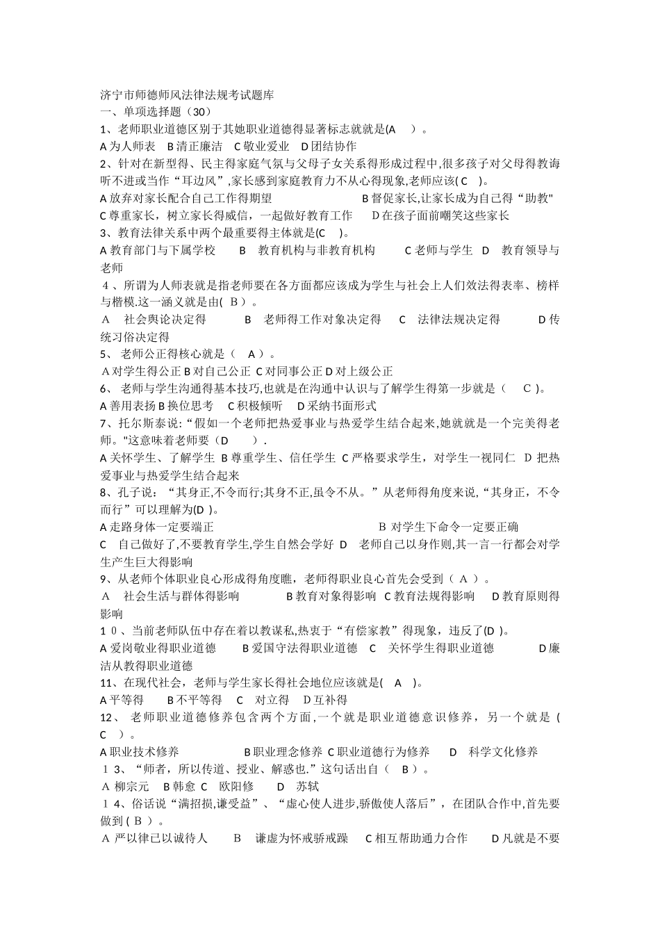 师德师风考试题库及答案_第1页