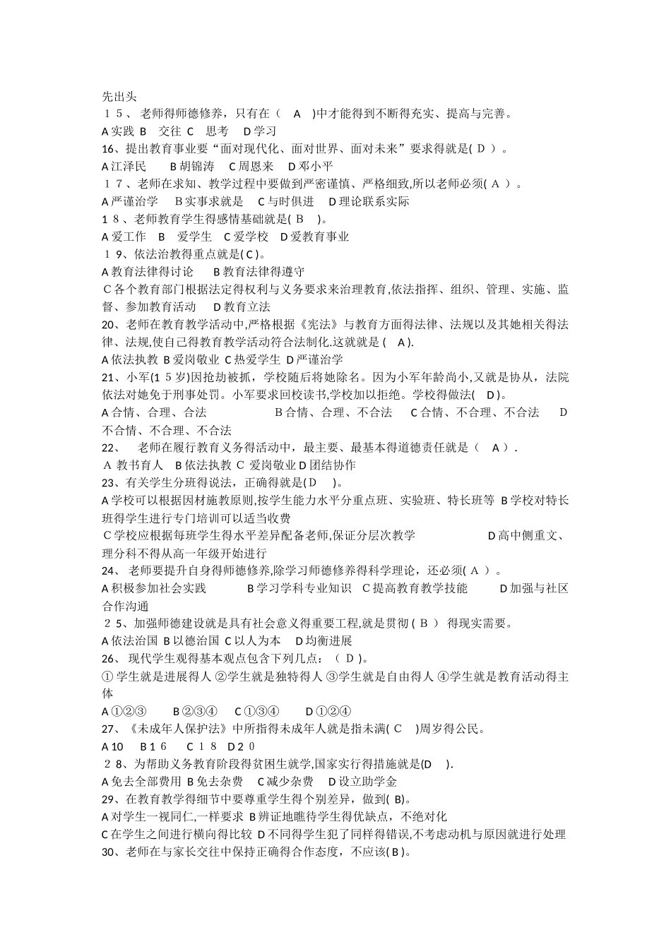 师德师风考试题库及答案_第2页