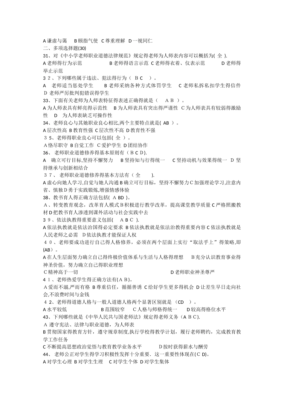 师德师风考试题库及答案_第3页