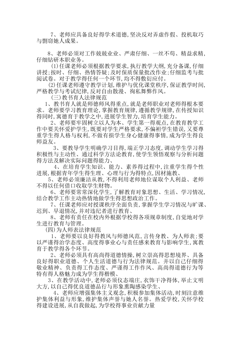 师德师风建设制度_第2页