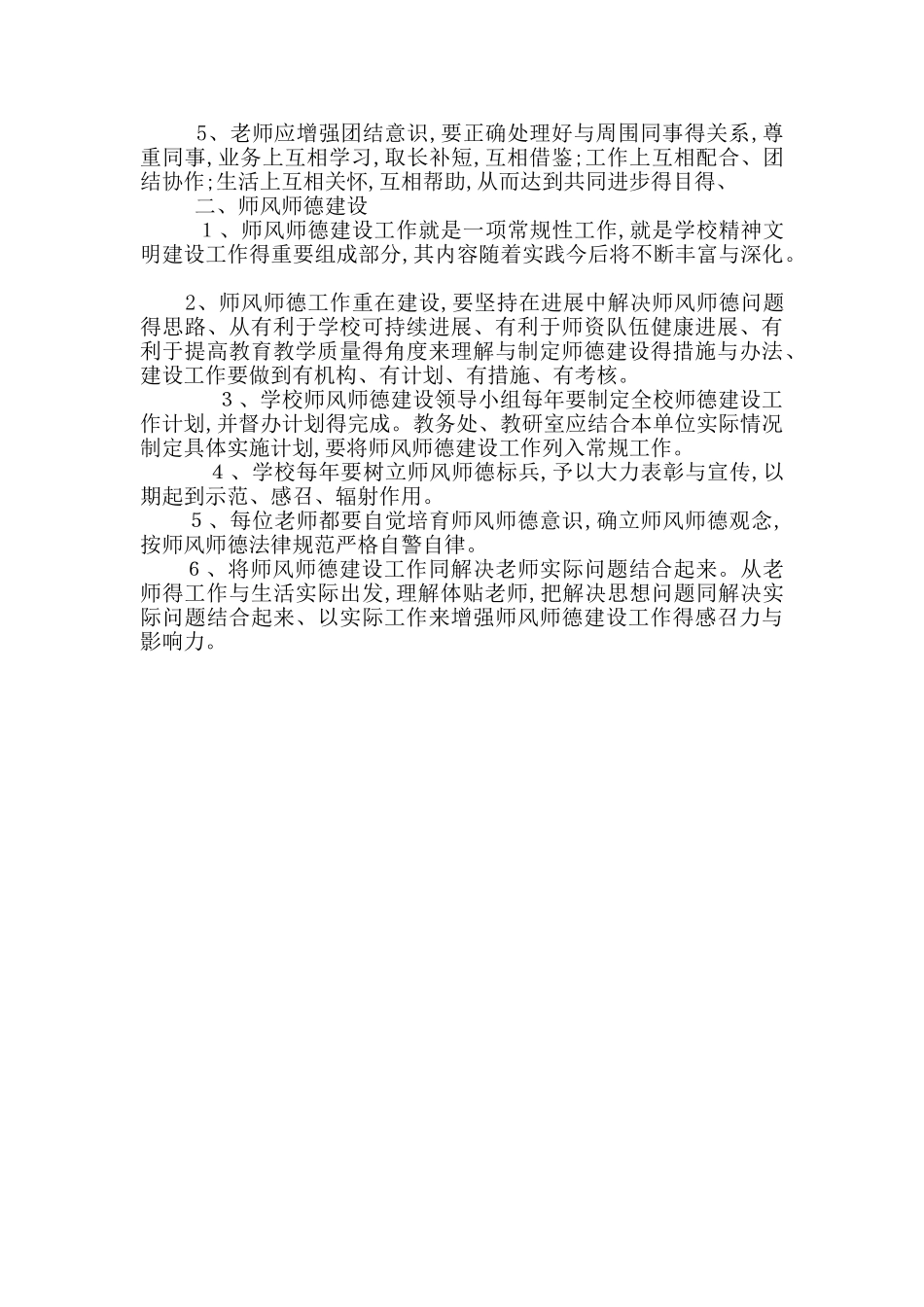 师德师风建设制度_第3页