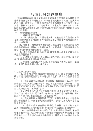 师德师风建设制度