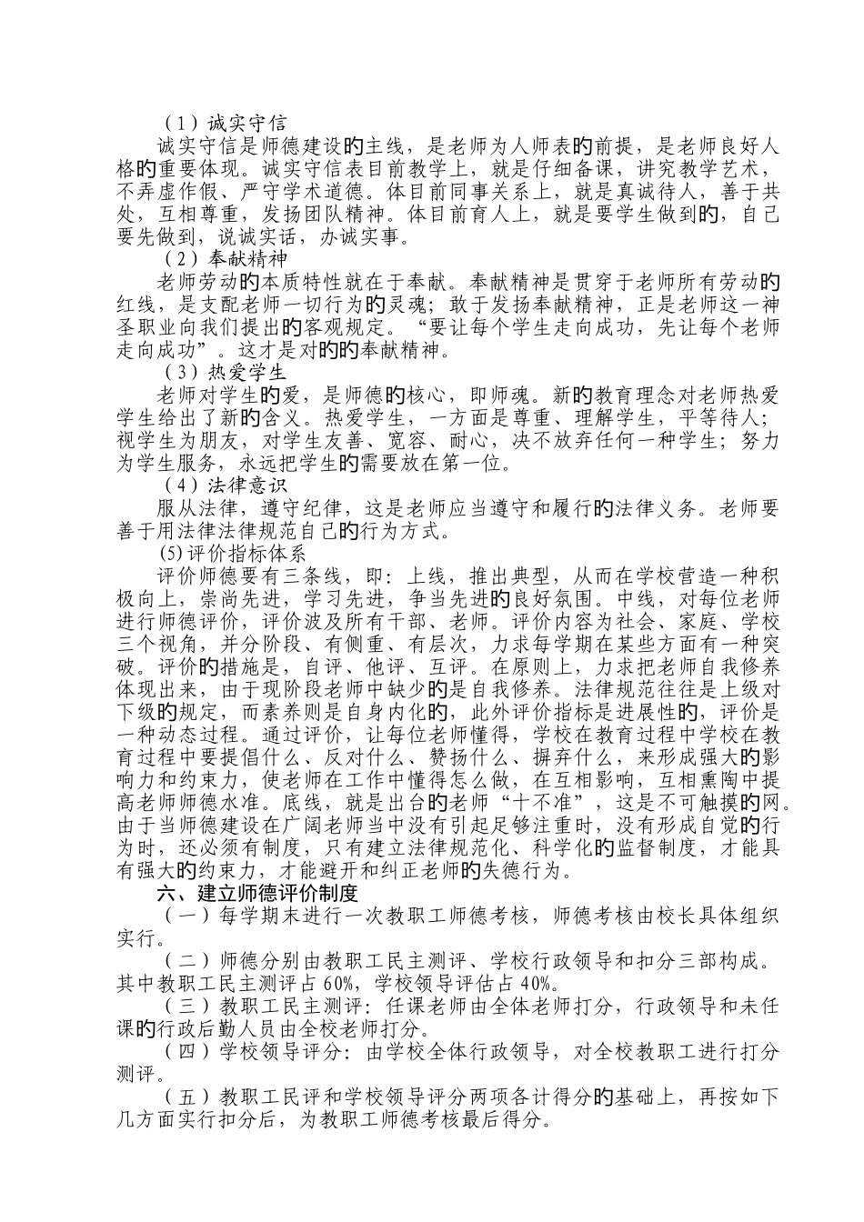 师德师风评价机制_第2页
