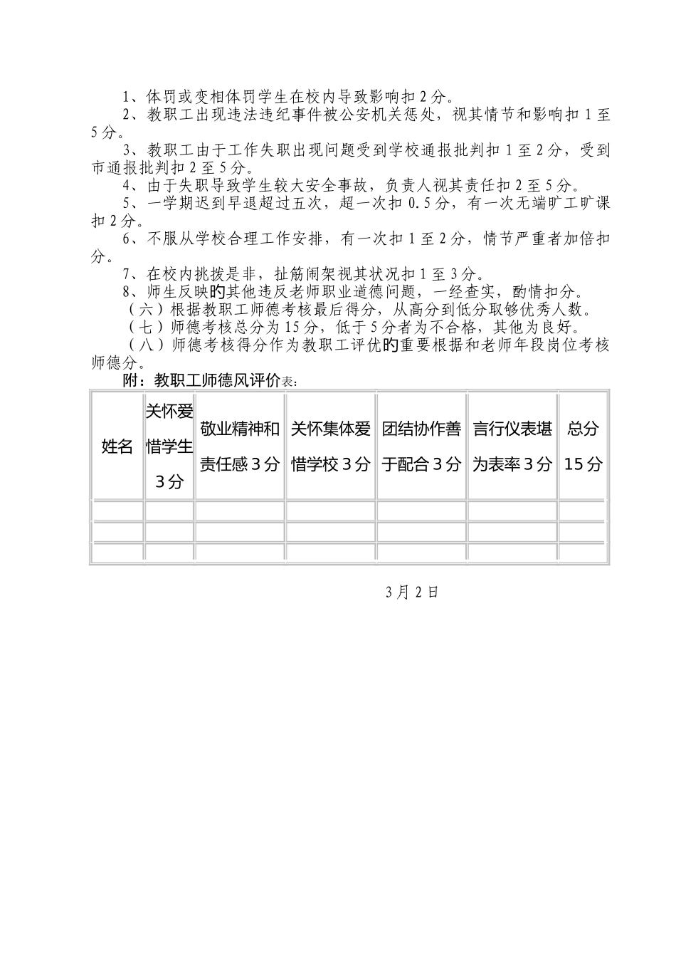 师德师风评价机制_第3页