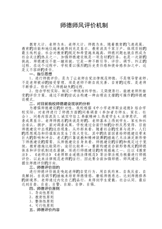 师德师风评价机制