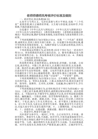 师德师风评价标准及细则