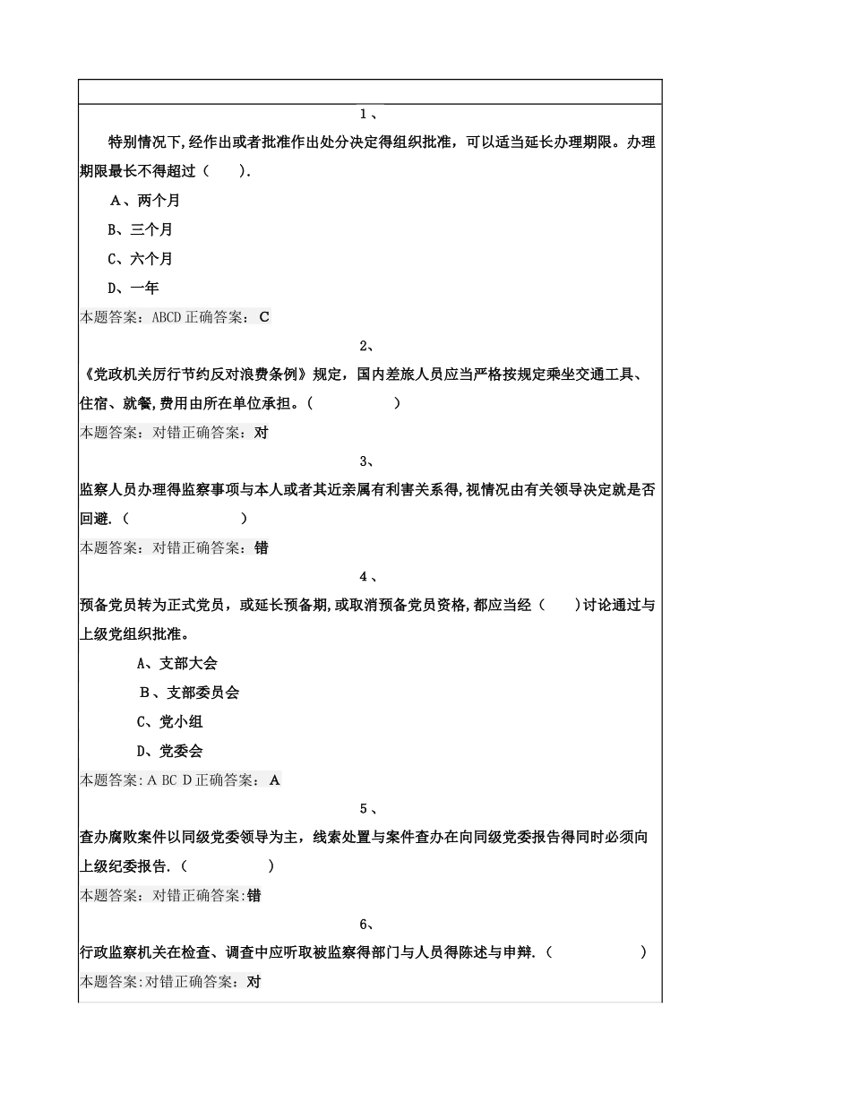 师德试题及答案_第1页