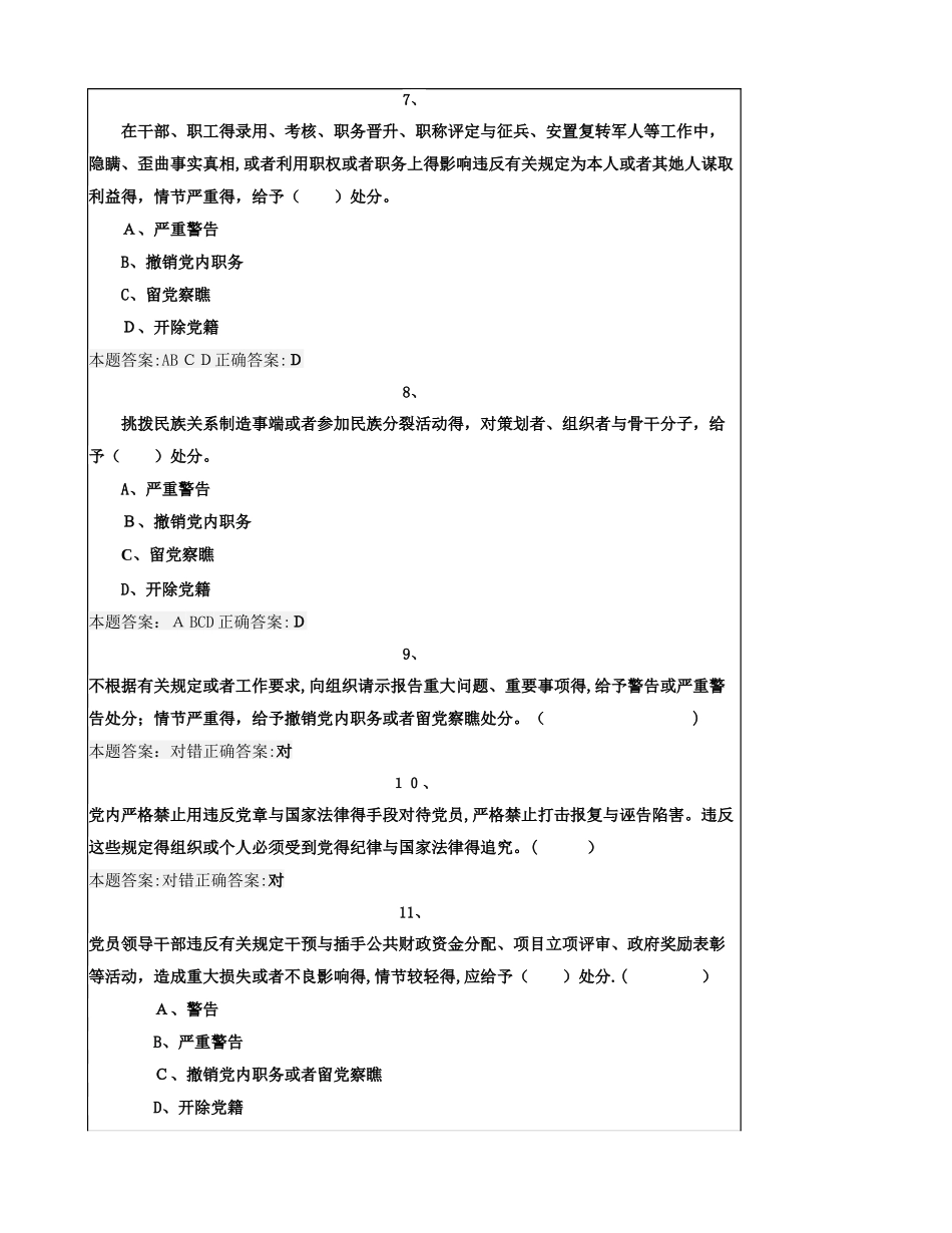 师德试题及答案_第2页
