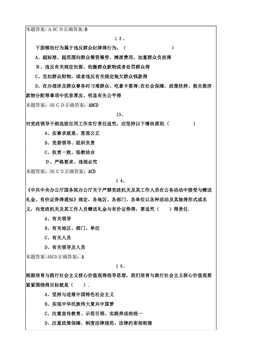 师德试题及答案_第3页