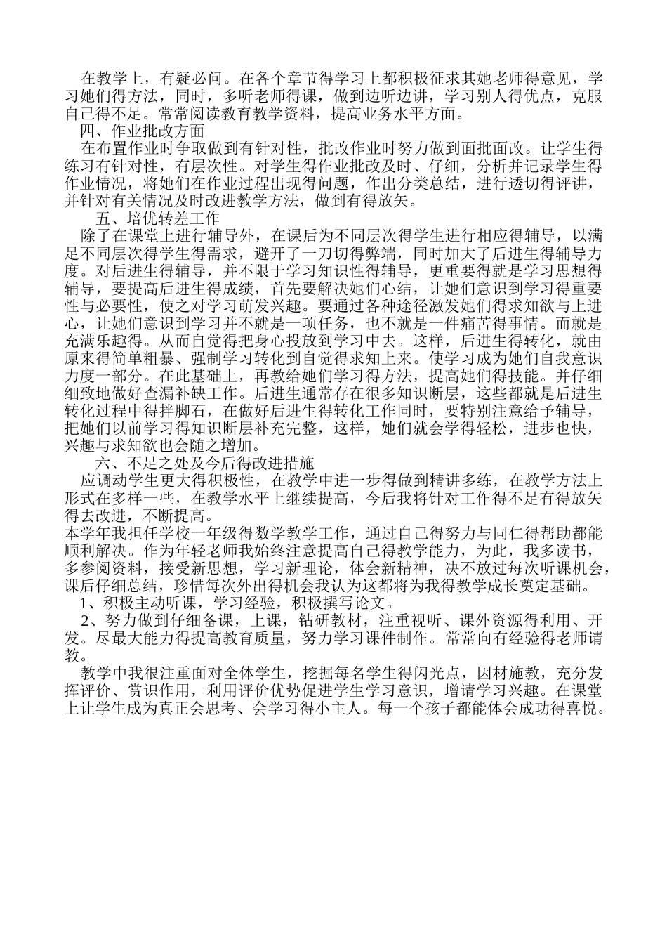 师德述职报告_第2页