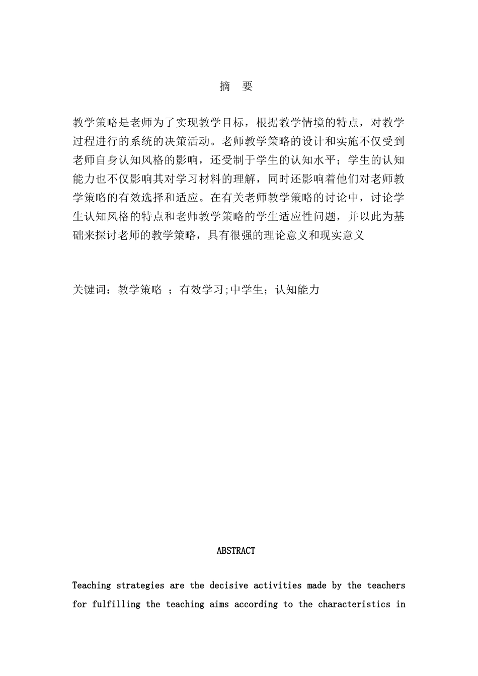 师教课堂教学中的方法与策略论文正文--大学毕设论文_第2页