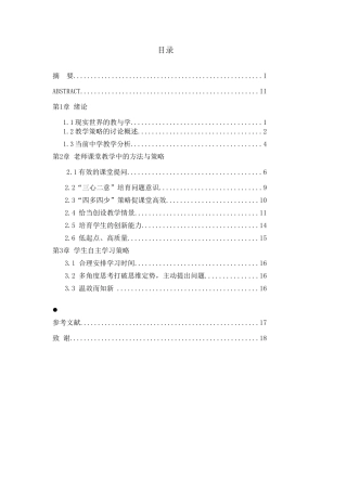 师教课堂教学中的方法与策略论文正文--大学毕设论文