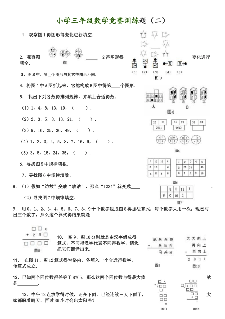 希望杯数学竞赛小学三年级试题_第1页