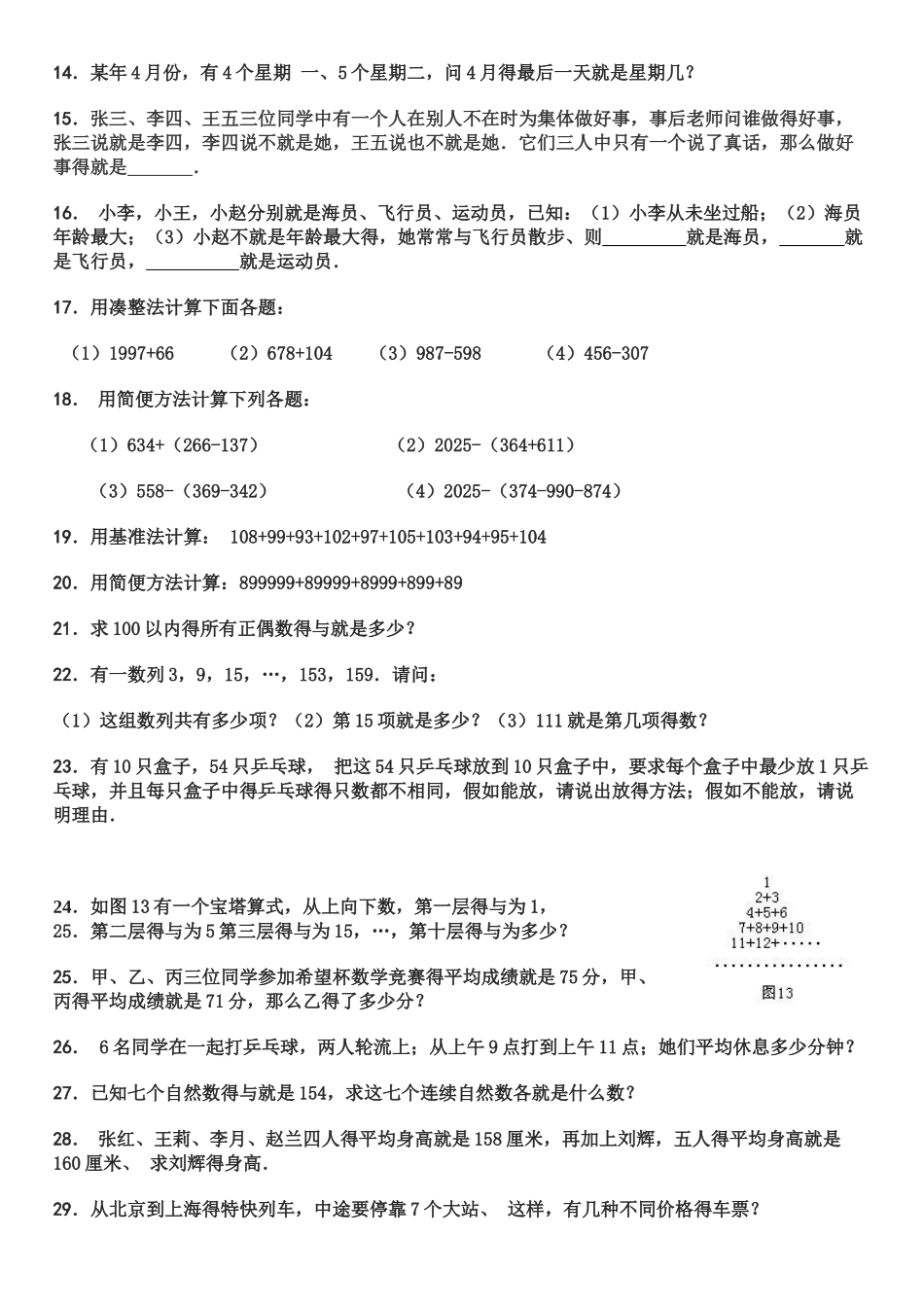 希望杯数学竞赛小学三年级试题_第2页