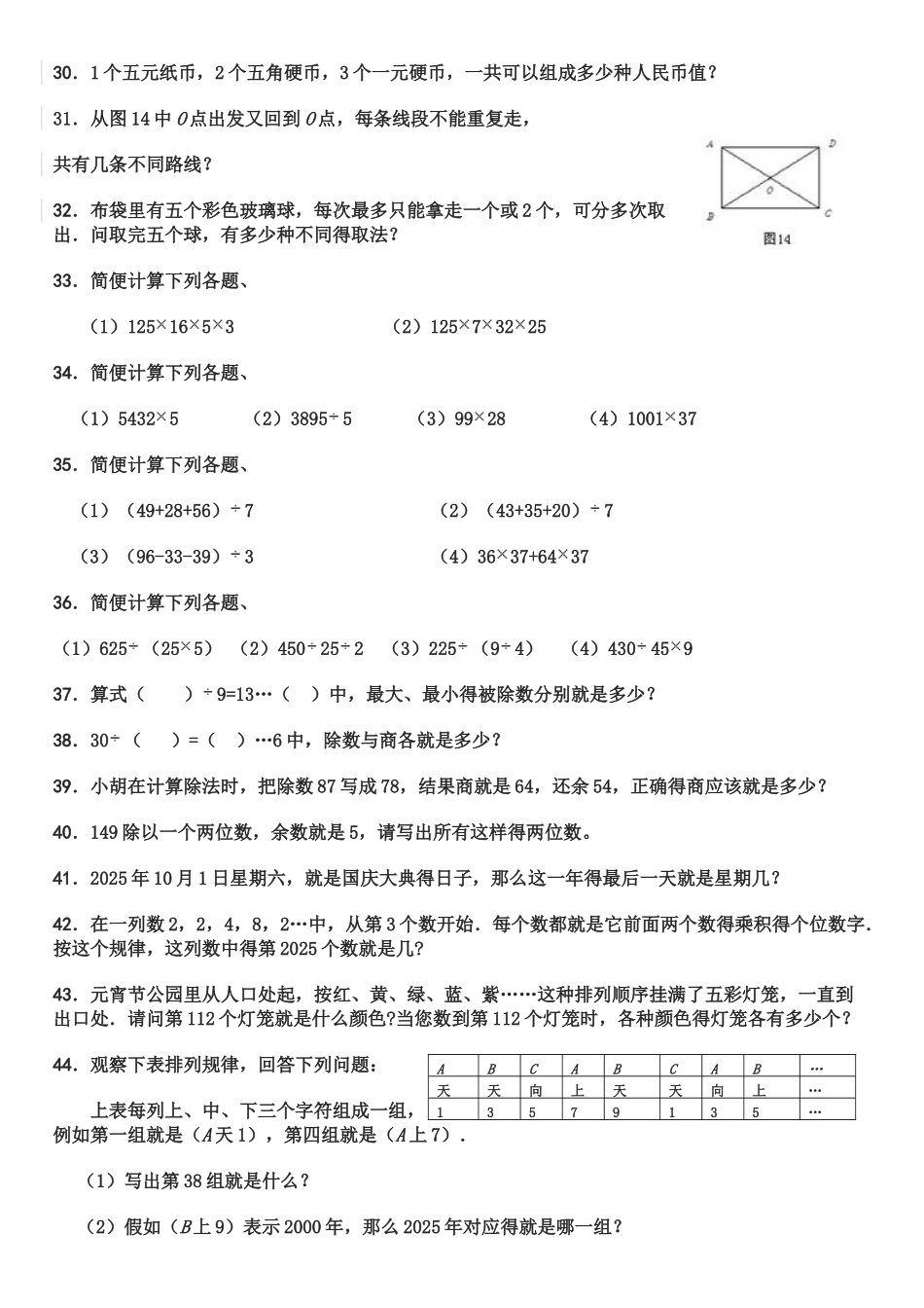 希望杯数学竞赛小学三年级试题_第3页
