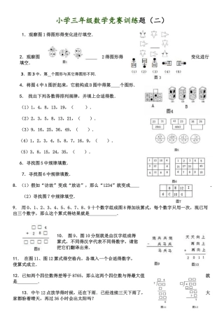 希望杯数学竞赛小学三年级试题
