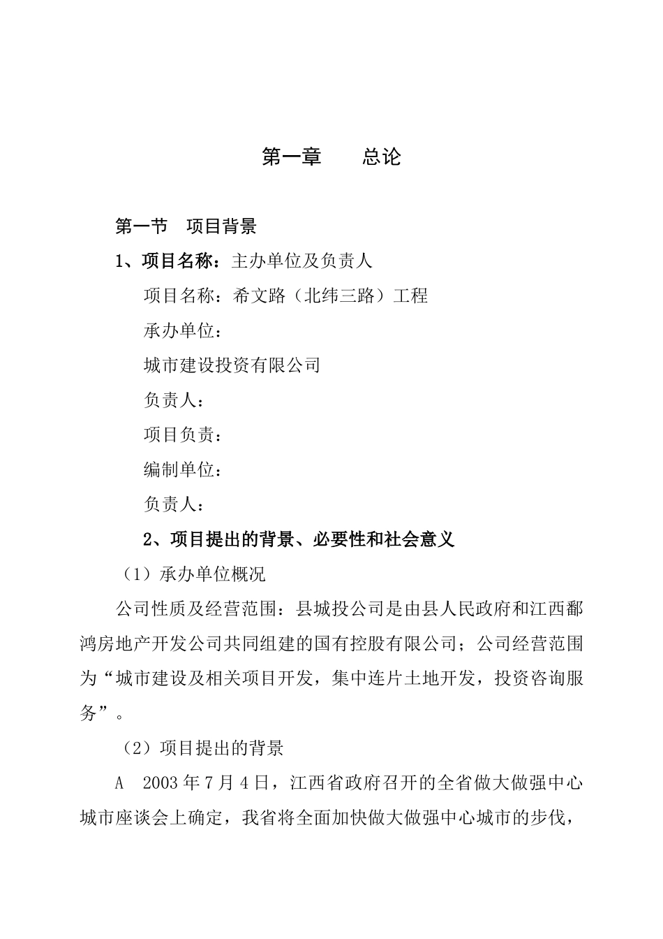 希文路建设项目可行性研究报告_第2页