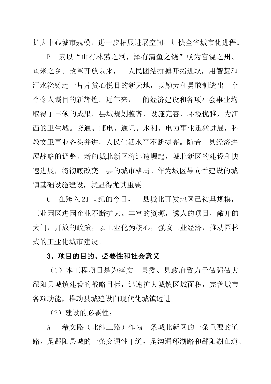 希文路建设项目可行性研究报告_第3页