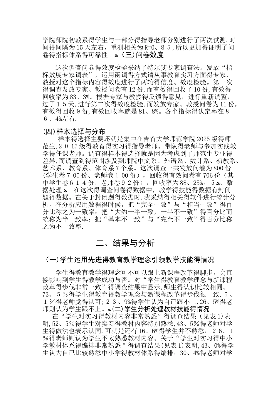 师范生核心技能调研报告_第2页