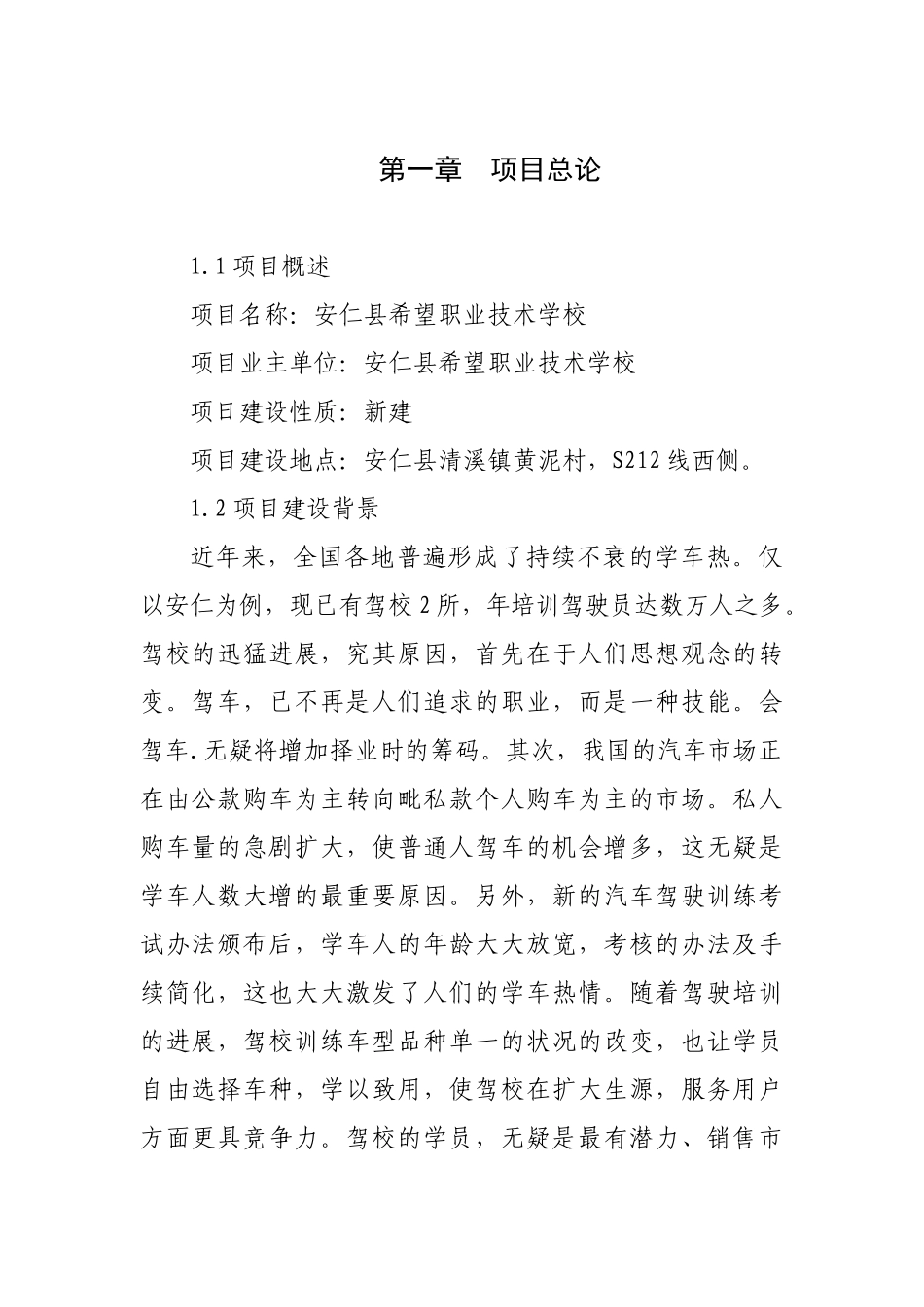 希望职业技术学校可行性研究报告_第2页
