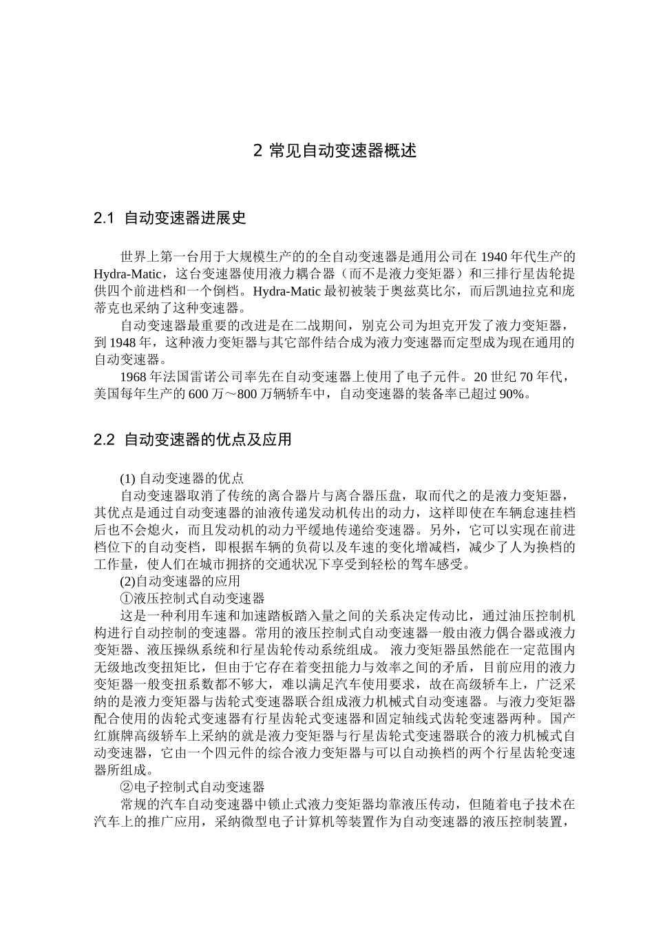 帕萨特b5-01n常见故障诊断--学位论文_第3页