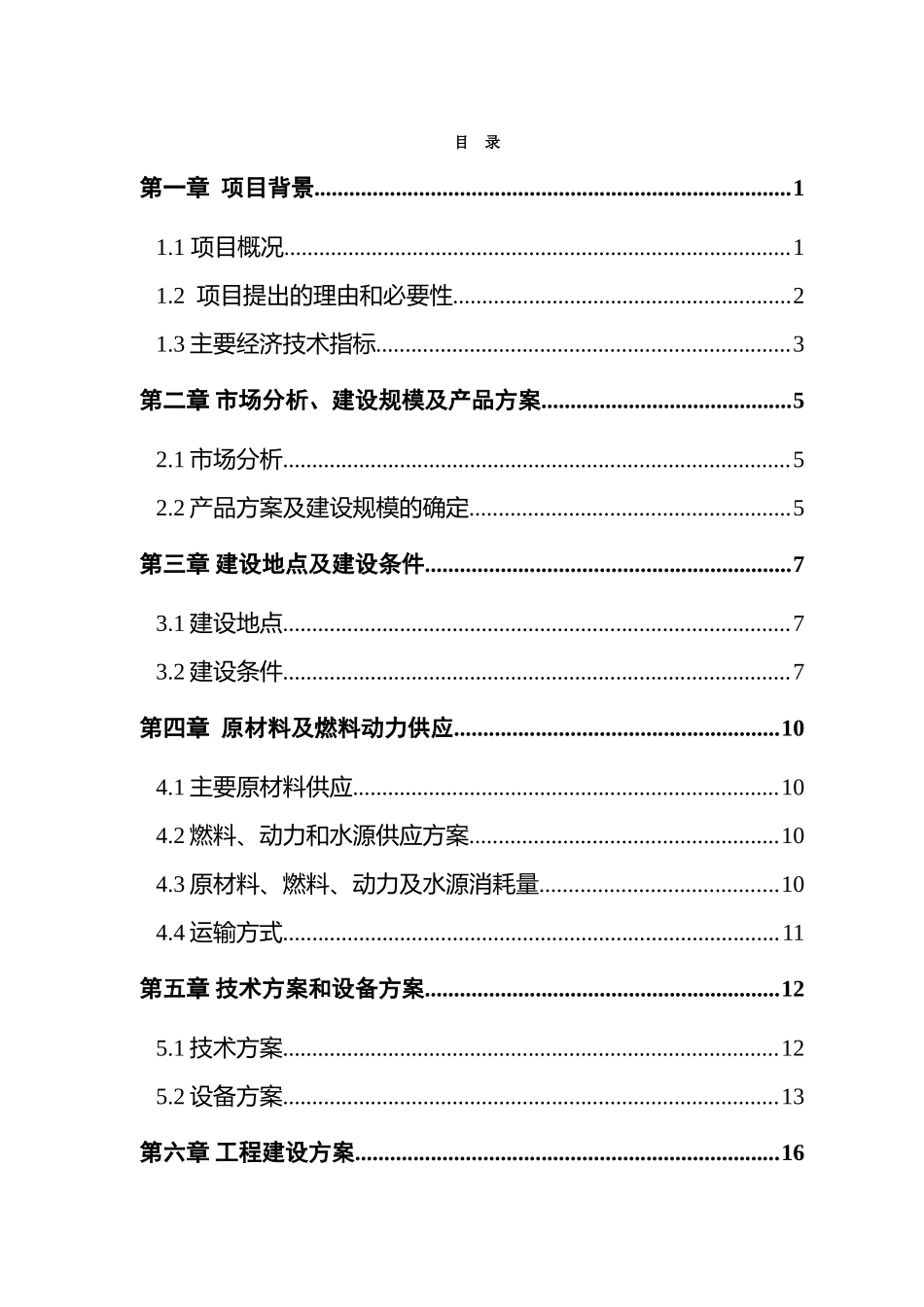希特斯密封电器配件汽车变速器再制造可行性研究报告_第3页