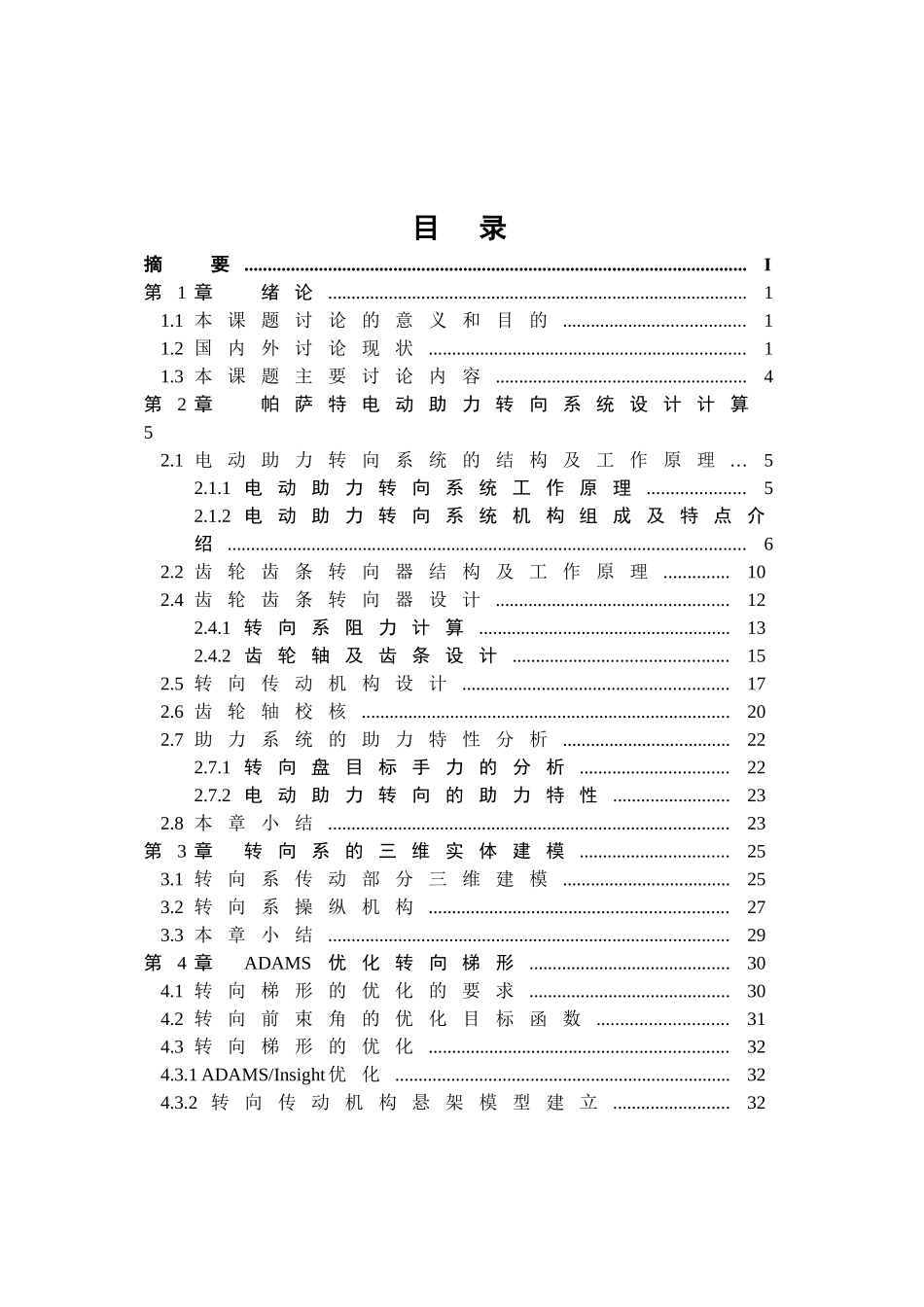 帕萨特转向系的优化设计--学位论文_第3页
