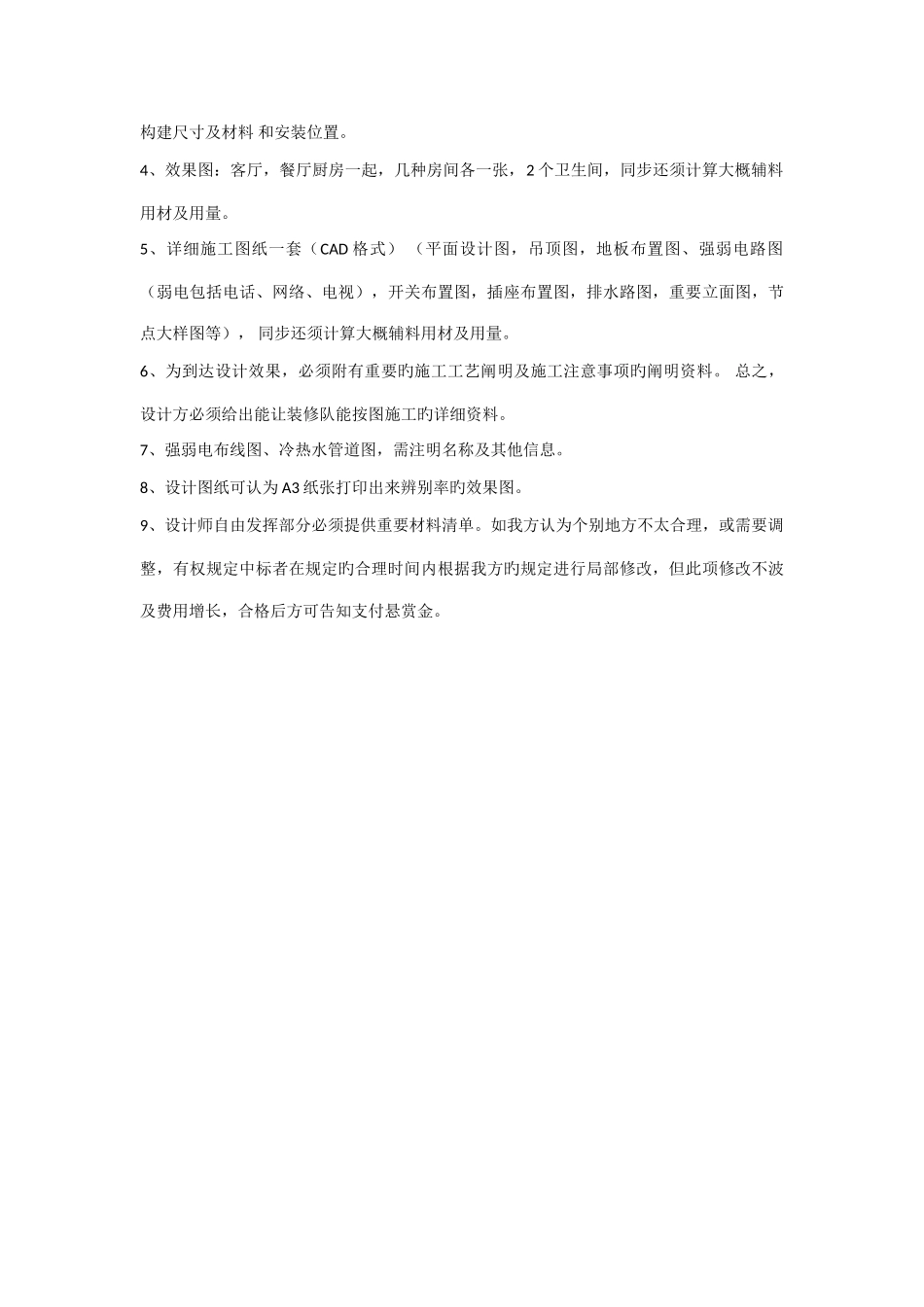 希望认真观察平面图谢绝设计粗犷潦草或抄袭投标_第3页