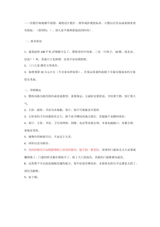 希望认真观察平面图谢绝设计粗犷潦草或抄袭投标