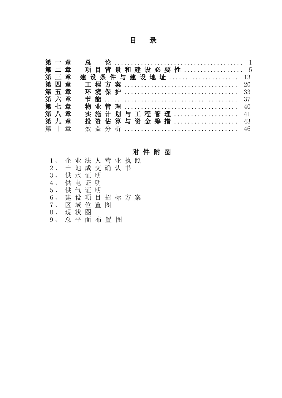 帝都国际项目项目可行性研究报告_第3页