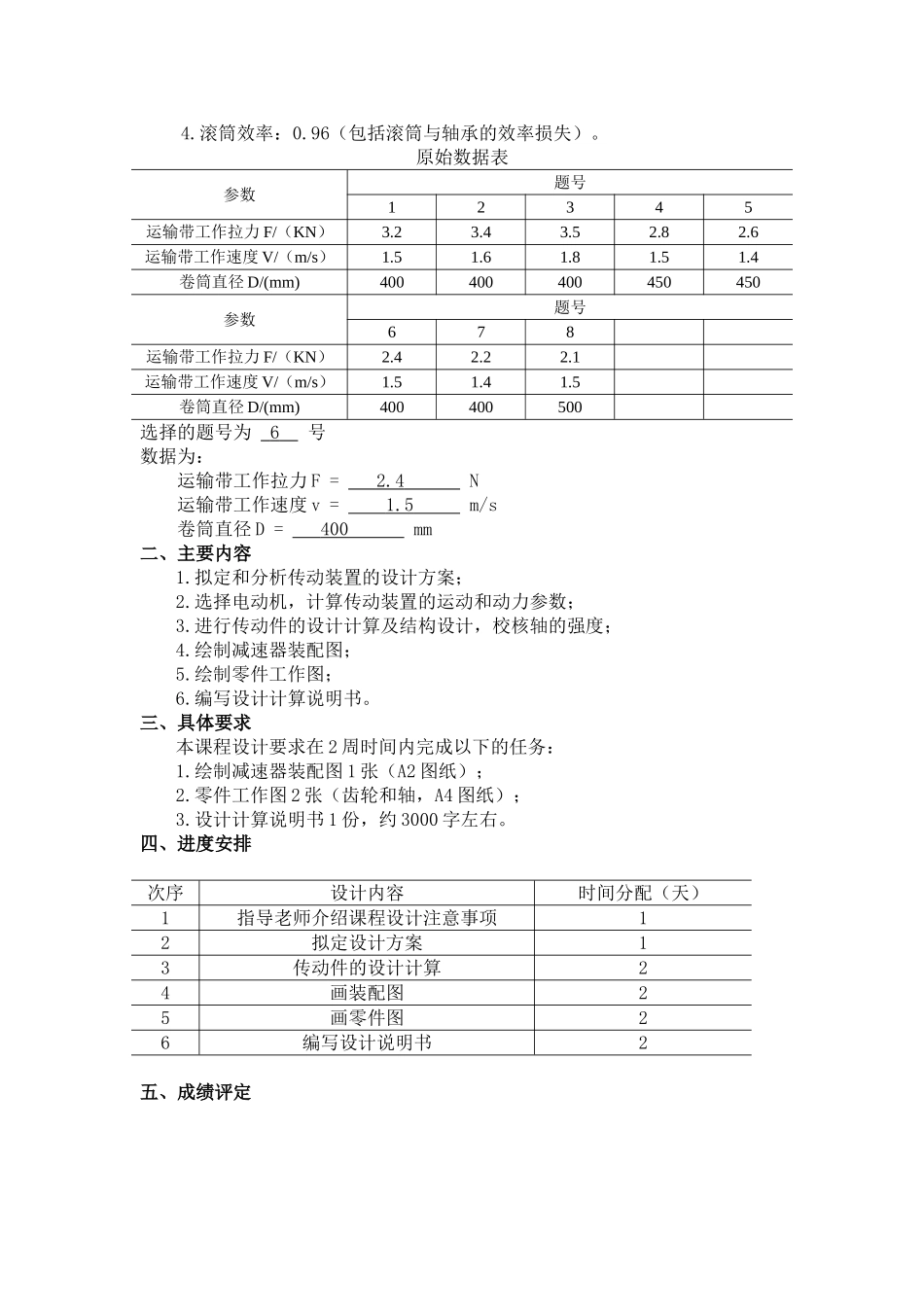 带式输送机传动装置-机械设计-方案书基础课程设计-方案书-毕业论文_第2页