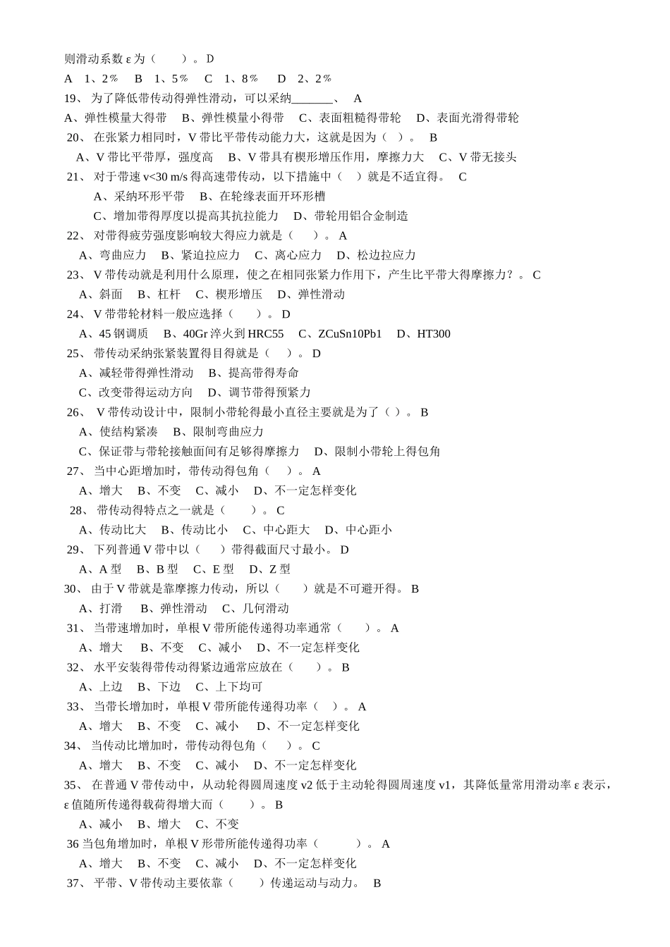 带传动机构得工作特性分析与设计（试题）_第2页