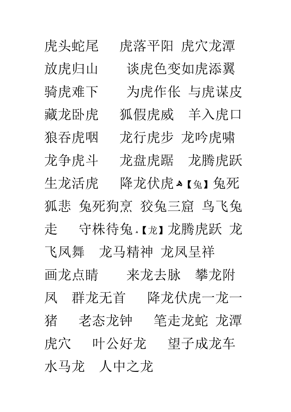 带动物的四字成语_第2页