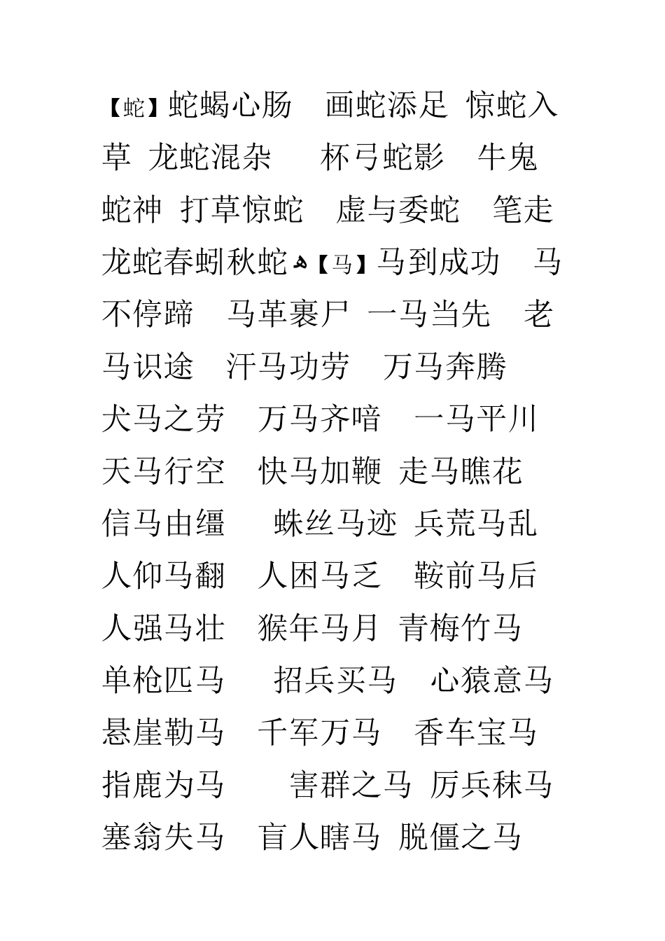 带动物的四字成语_第3页