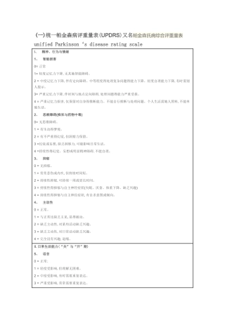 帕金森病常用评分量表