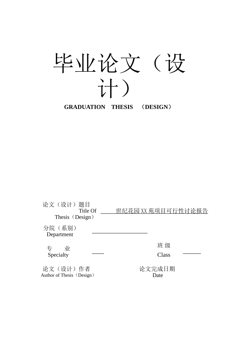 帝景苑项目可行性研究报告_第2页