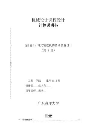 带式输送机的传动装置设计大学毕设论文