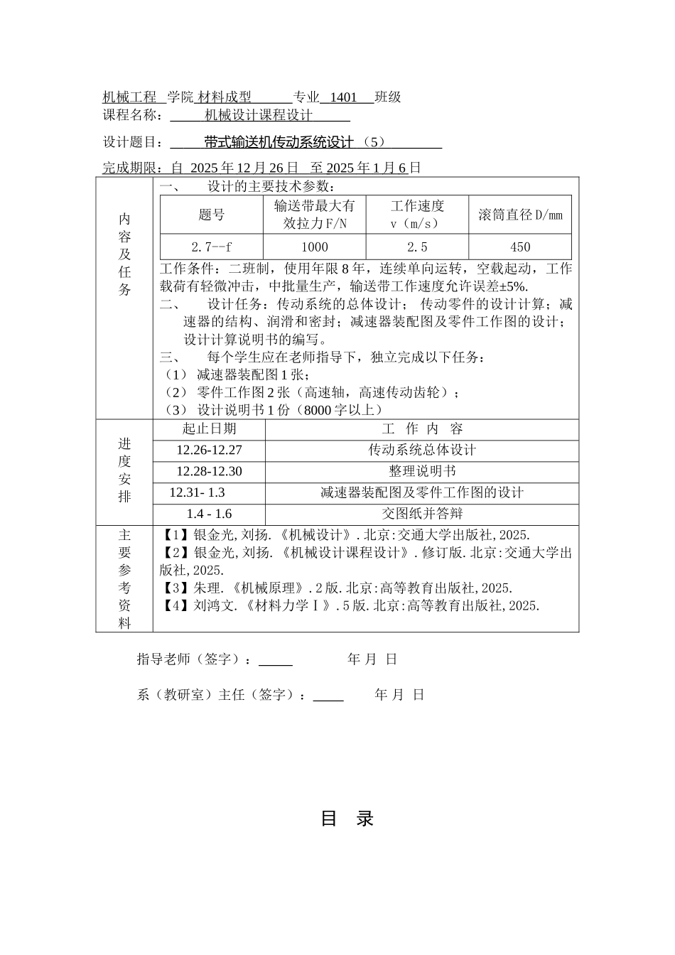 带式输送机传动系统设计机械设计说明书大学论文_第2页
