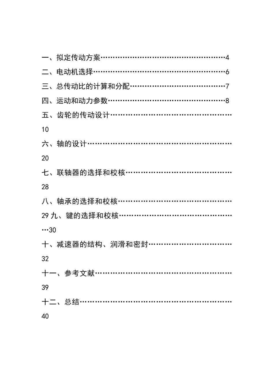 带式输送机传动系统设计机械设计说明书大学论文_第3页