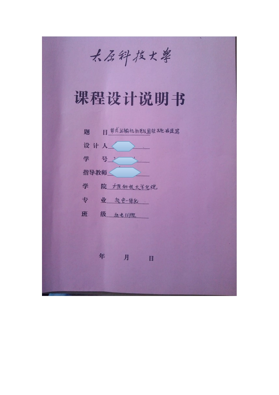 带式运输机的单级圆速齿轮减速器设计方案-课程设计方案-毕业论文_第1页