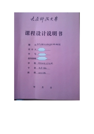 带式运输机的单级圆速齿轮减速器设计方案-课程设计方案-毕业论文