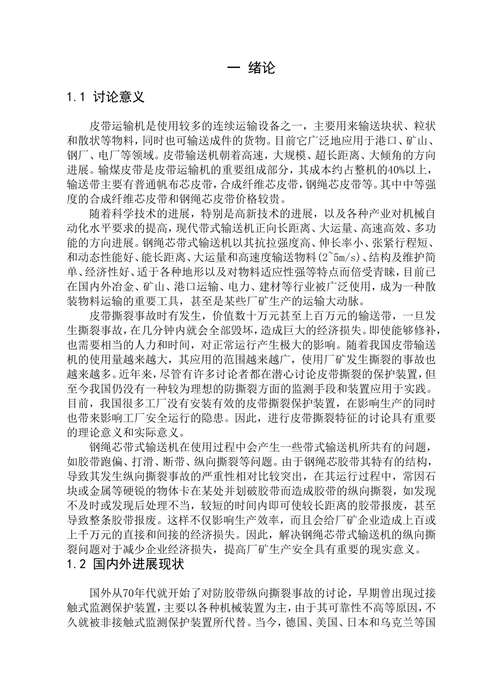带式输送机胶带纵向撕裂监测系统的设计说明书_第3页