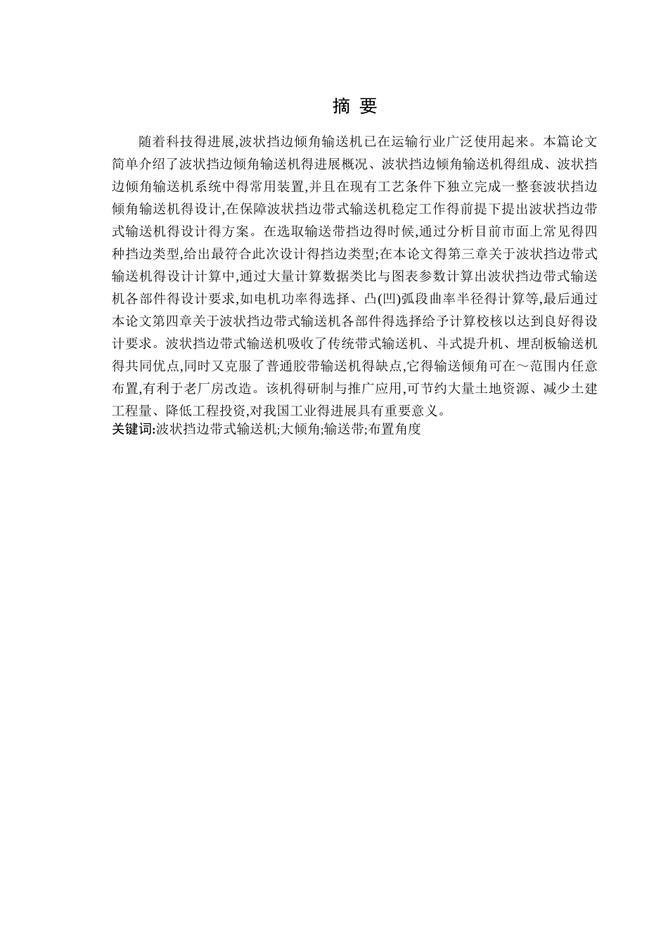 带式输送机设计_第3页