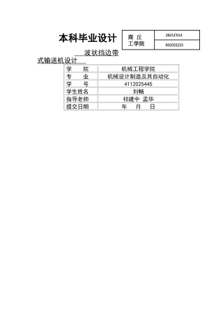 带式输送机设计