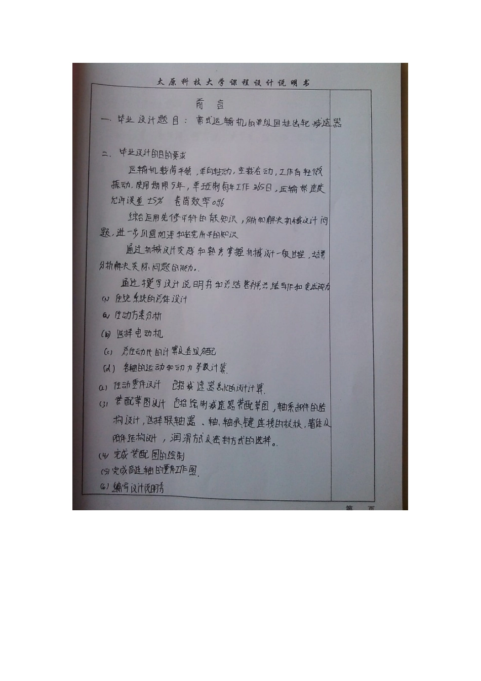 带式运输机的单级圆速齿轮减速器设计-课程设计_第2页