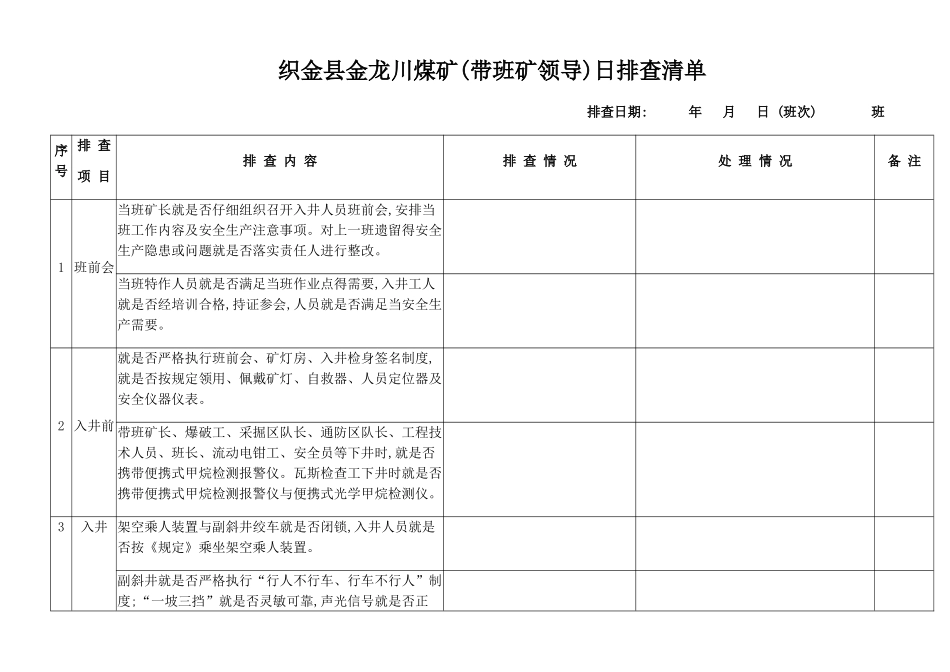 带班矿领导清单_第2页